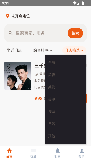 小悦科技门店服务官方版app 小悦科技门店服务官方版app