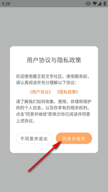 魔王轻文学社区 魔王轻文学社区