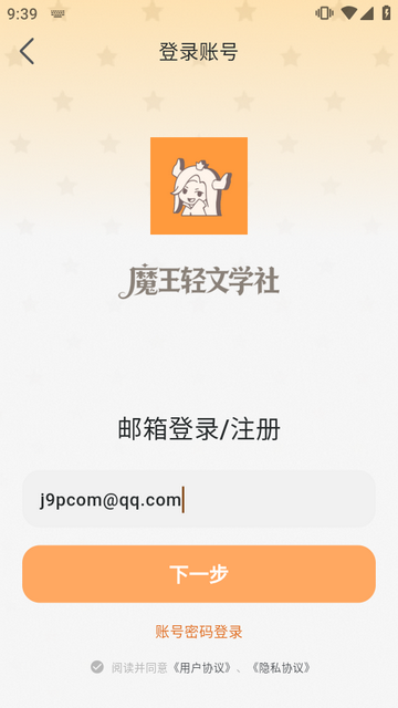 魔王轻文学社区 魔王轻文学社区