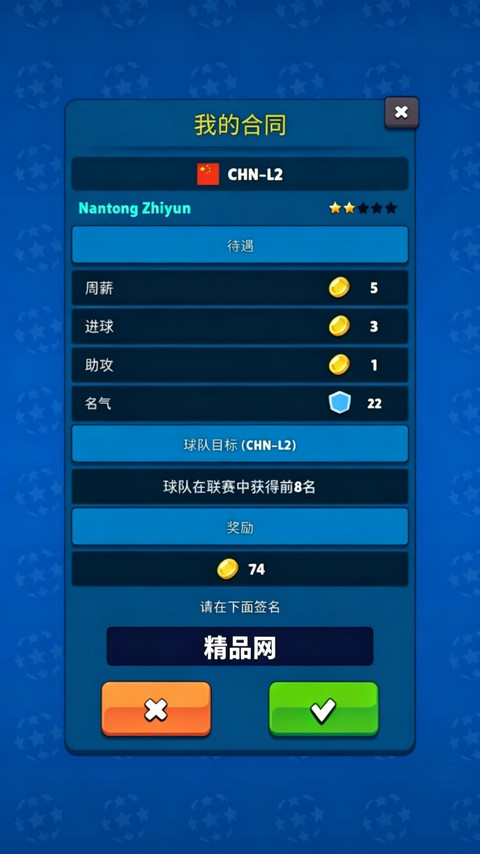 迷你足球明星无限金币钻石版 迷你足球明星无限金币钻石版