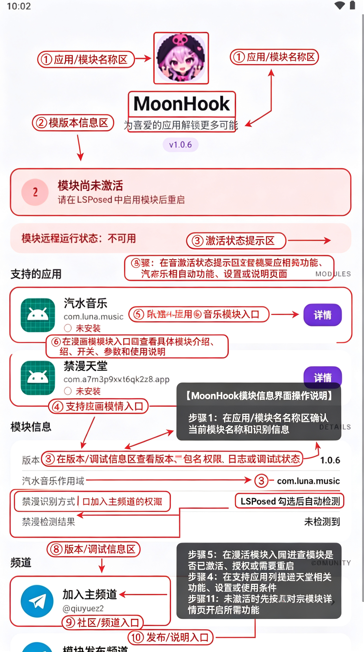 MoonHook模块 MoonHook模块