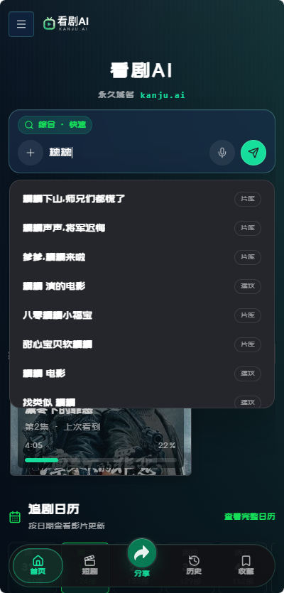 看剧AI官方版 看剧AI官方版