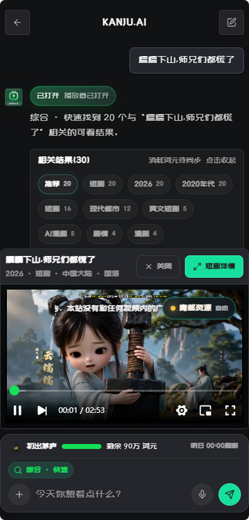 看剧AI官方版 看剧AI官方版