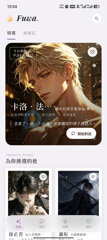 Fuwa AI男友 Fuwa AI男友