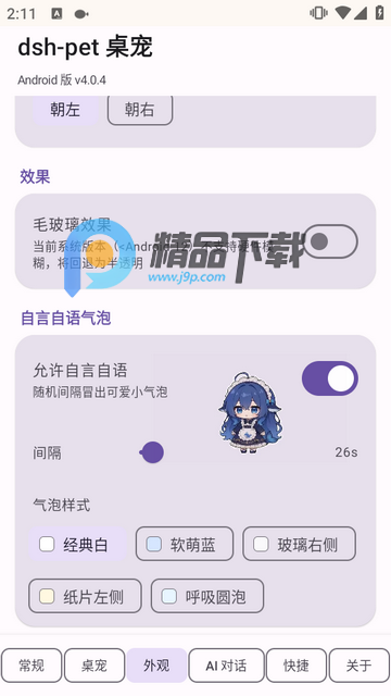 DeepSeek大肥鱼桌宠(dsh-pet 桌宠) DeepSeek大肥鱼桌宠(dsh-pet 桌宠)