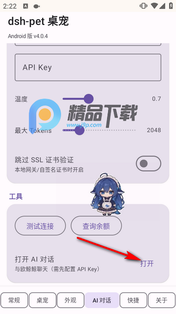 DeepSeek大肥鱼桌宠(dsh-pet 桌宠) DeepSeek大肥鱼桌宠(dsh-pet 桌宠)