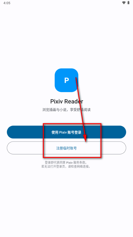 Pixiv Reader软件 Pixiv Reader软件