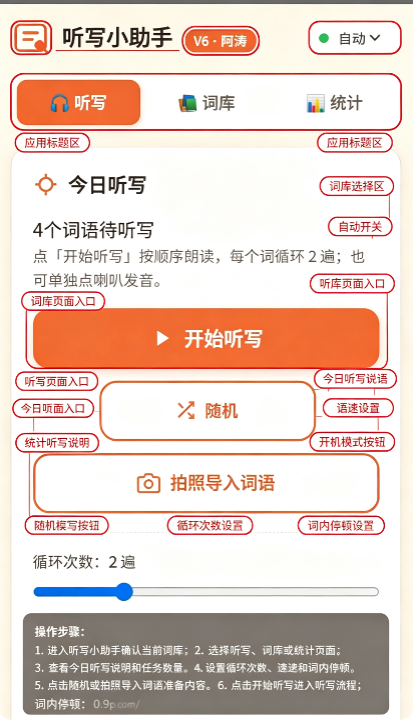 听写小助手官方版 听写小助手官方版