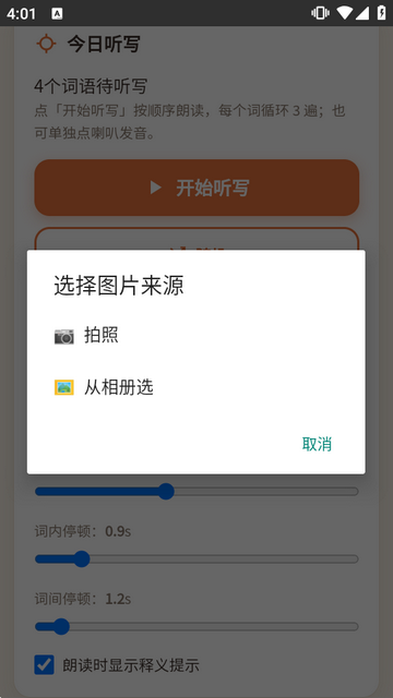 听写小助手官方版 听写小助手官方版