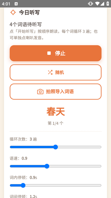 听写小助手官方版 听写小助手官方版