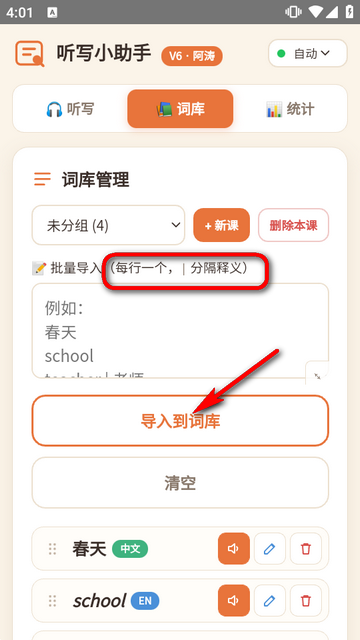 听写小助手官方版 听写小助手官方版