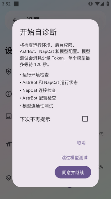 AstrBot���ݰ�