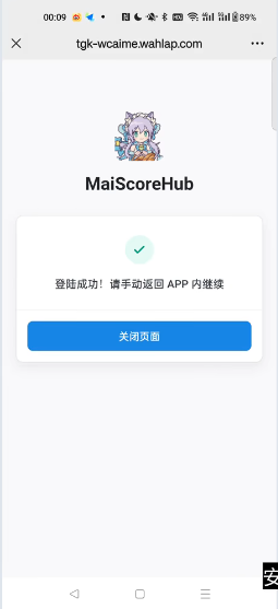 舞萌DX MaiScoreHub助手 舞萌DX MaiScoreHub助手