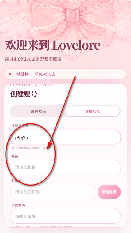 Lovelore高自由文游模拟器 Lovelore高自由文游模拟器