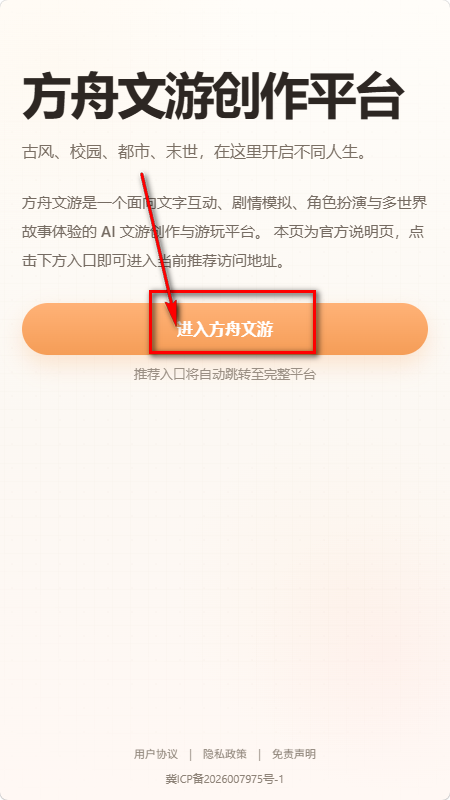方舟文游创作平台 方舟文游创作平台