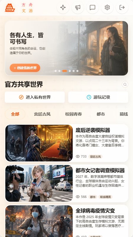 方舟文游创作平台 方舟文游创作平台