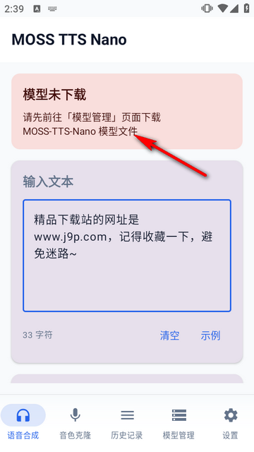 MOSS TTS Nano离线语音合成 MOSS TTS Nano离线语音合成