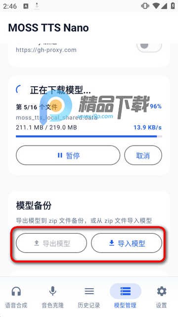 MOSS TTS Nano离线语音合成 MOSS TTS Nano离线语音合成