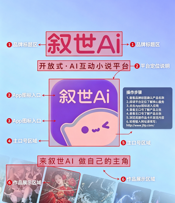 叙世AI文游 叙世AI文游