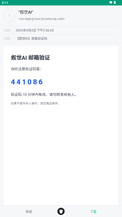 叙世AI文游 叙世AI文游