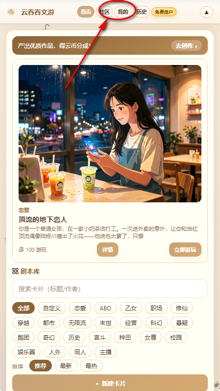 云吞吞文游模拟器 云吞吞文游模拟器
