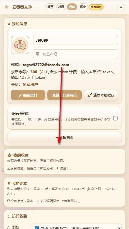 云吞吞文游模拟器 云吞吞文游模拟器