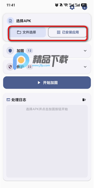 Android加固工具 Android加固工具