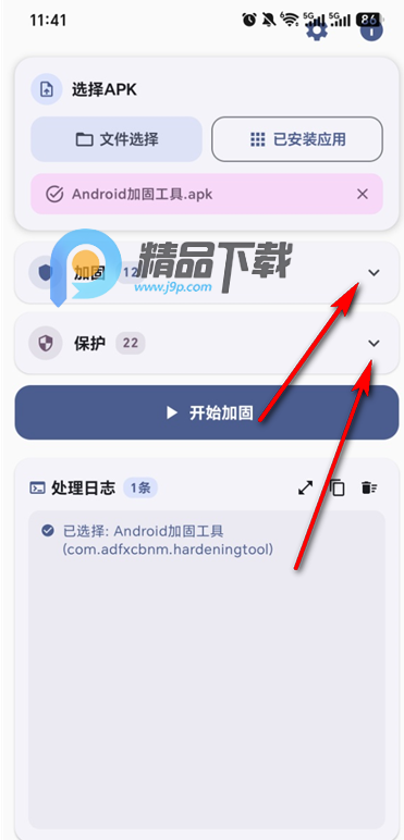 Android加固工具 Android加固工具