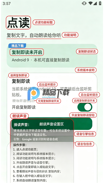 点读app全局文字朗读 点读app全局文字朗读