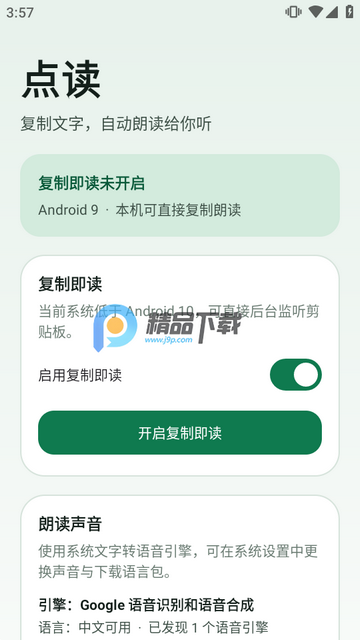 点读app全局文字朗读 点读app全局文字朗读