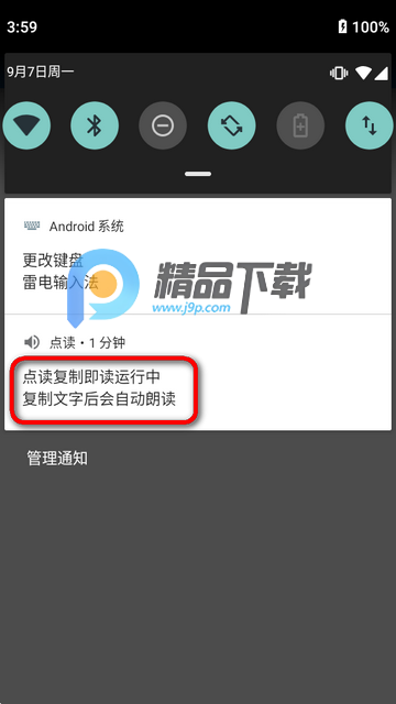 点读app全局文字朗读 点读app全局文字朗读