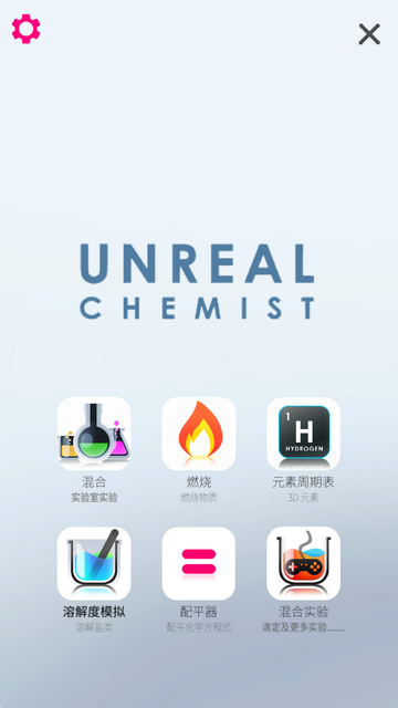 ���滯ѧʵ����UnrealChemist������