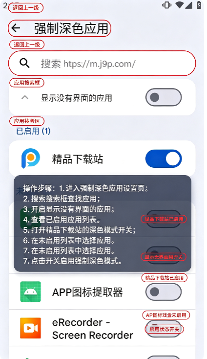 DarQ独立应用强制深色 DarQ独立应用强制深色