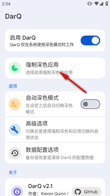 DarQ独立应用强制深色 DarQ独立应用强制深色