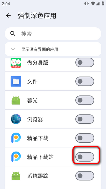 DarQ独立应用强制深色 DarQ独立应用强制深色