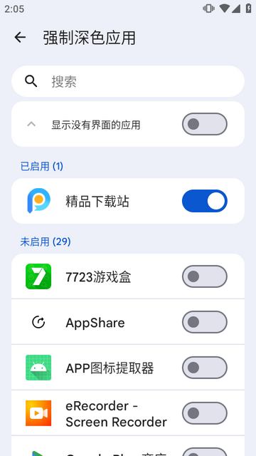 DarQ独立应用强制深色 DarQ独立应用强制深色
