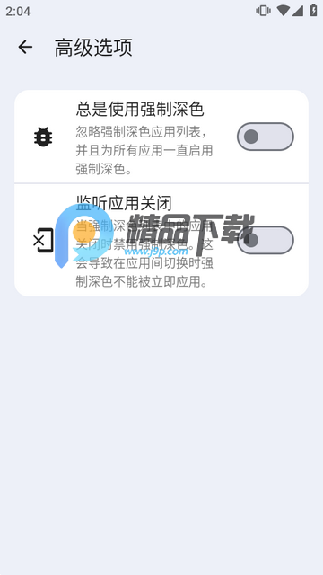 DarQ独立应用强制深色 DarQ独立应用强制深色
