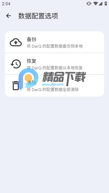 DarQ独立应用强制深色 DarQ独立应用强制深色