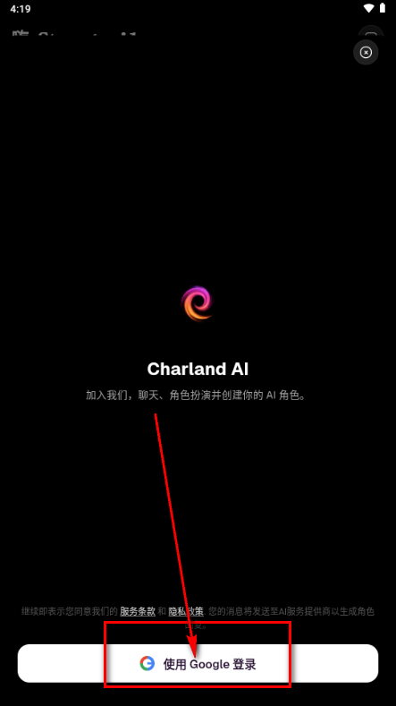 Charland AI聊天 Charland AI聊天