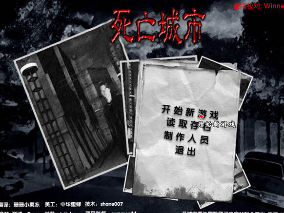 死亡城市游戏 死亡城市游戏