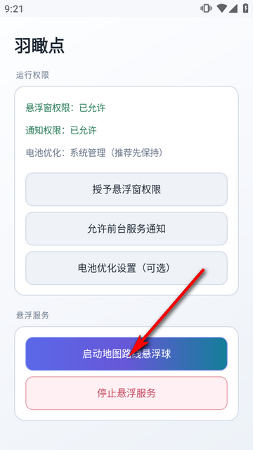 羽瞰点软件 羽瞰点软件