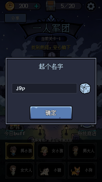 一人军团手机版 一人军团手机版