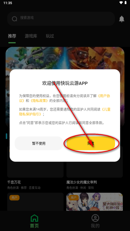 快玩云游戏平台 快玩云游戏平台