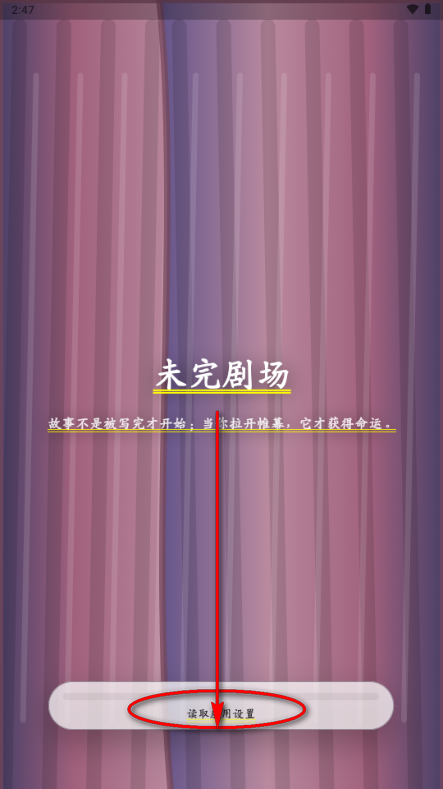未完剧场AI软件 未完剧场AI软件