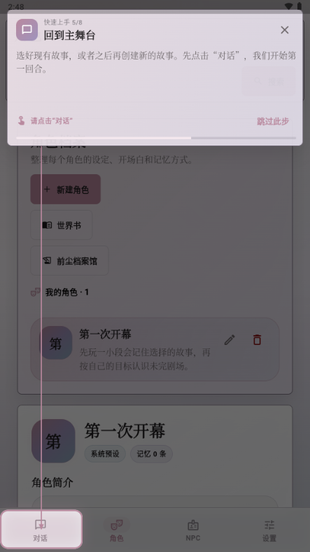 未完剧场AI软件 未完剧场AI软件