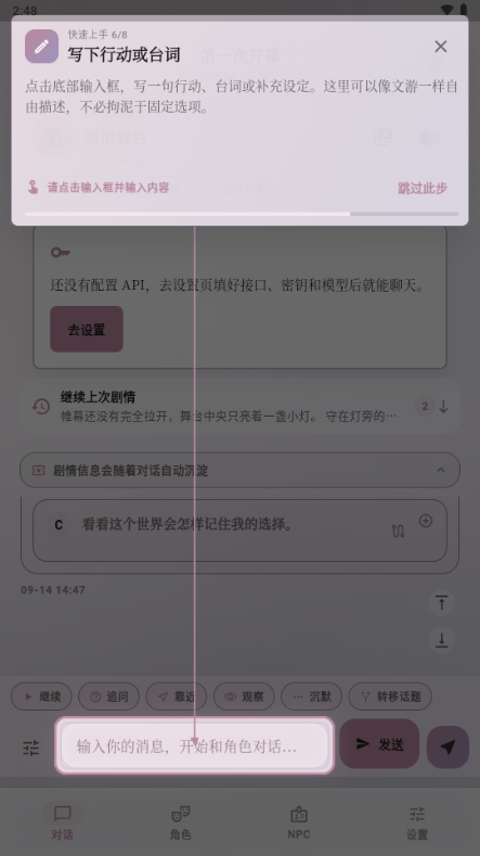 未完剧场AI软件 未完剧场AI软件
