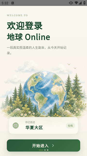 地球Online游戏 地球Online游戏