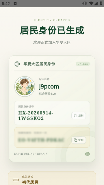 地球Online游戏 地球Online游戏