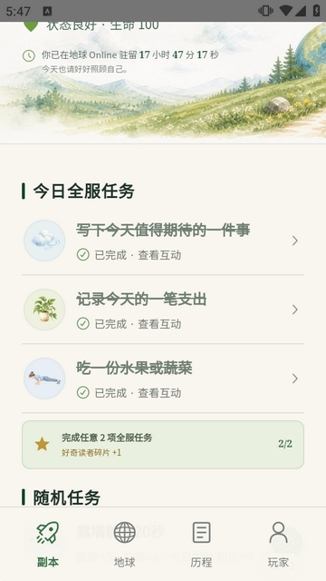 地球Online游戏 地球Online游戏