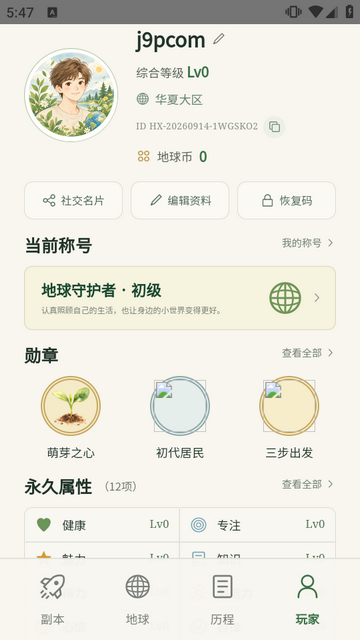 地球Online游戏 地球Online游戏